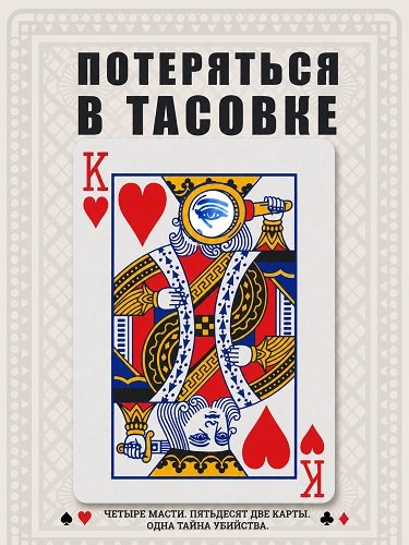 Фильм Потеряться в тасовке (2024)