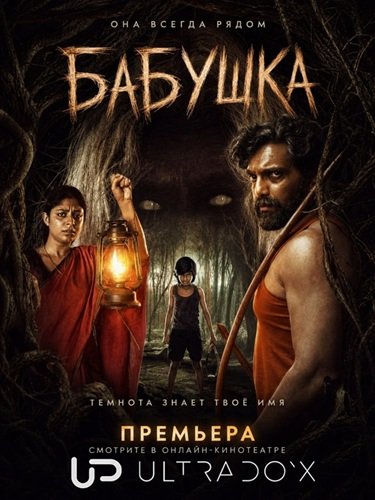 Фильм Бабушка (1 сезон)