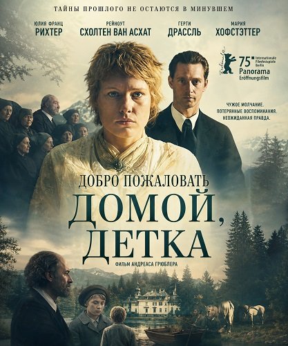 Фильм Добро пожаловать домой, детка (2025)
