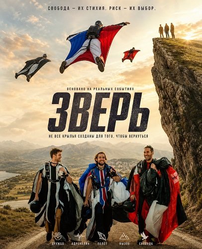 Фильм Зверь (Дикий драйв) (2026)