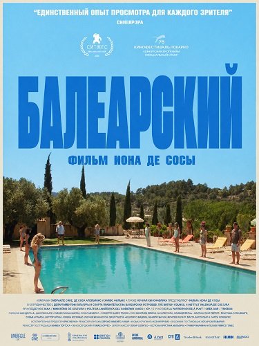 Фильм Балеарский (2025)