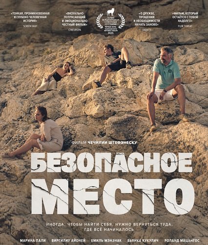 Фильм Безопасное место (2025)