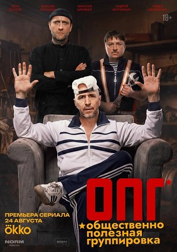 Фильм ОПГ (1 сезон)